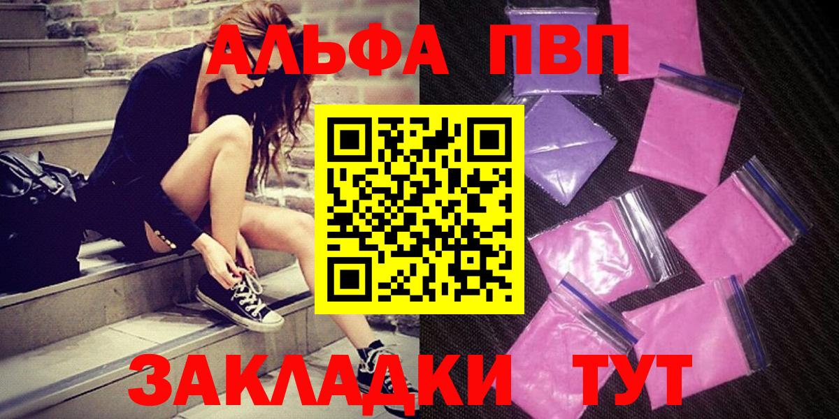 Alpha-PVP кристаллы  Вход с VPN  Alfa_PVP кристаллы  где найти наркотики  Юрга  A-PVP СК 