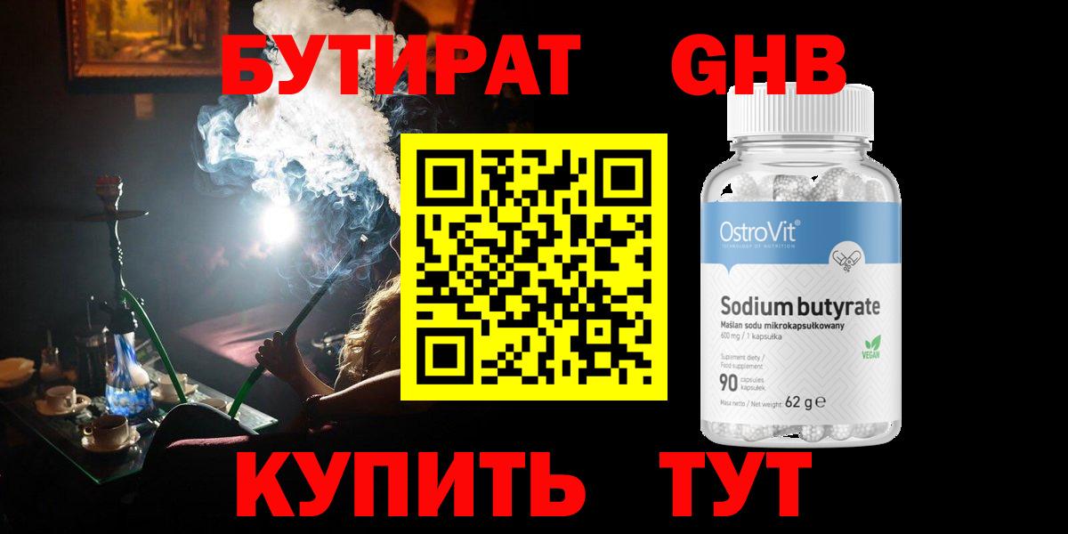 БУТИРАТ бутик  Вход с VPN  Юрга 