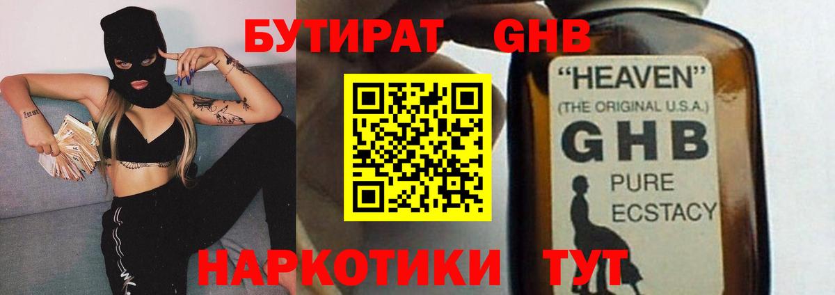 Бутират вода Юрга