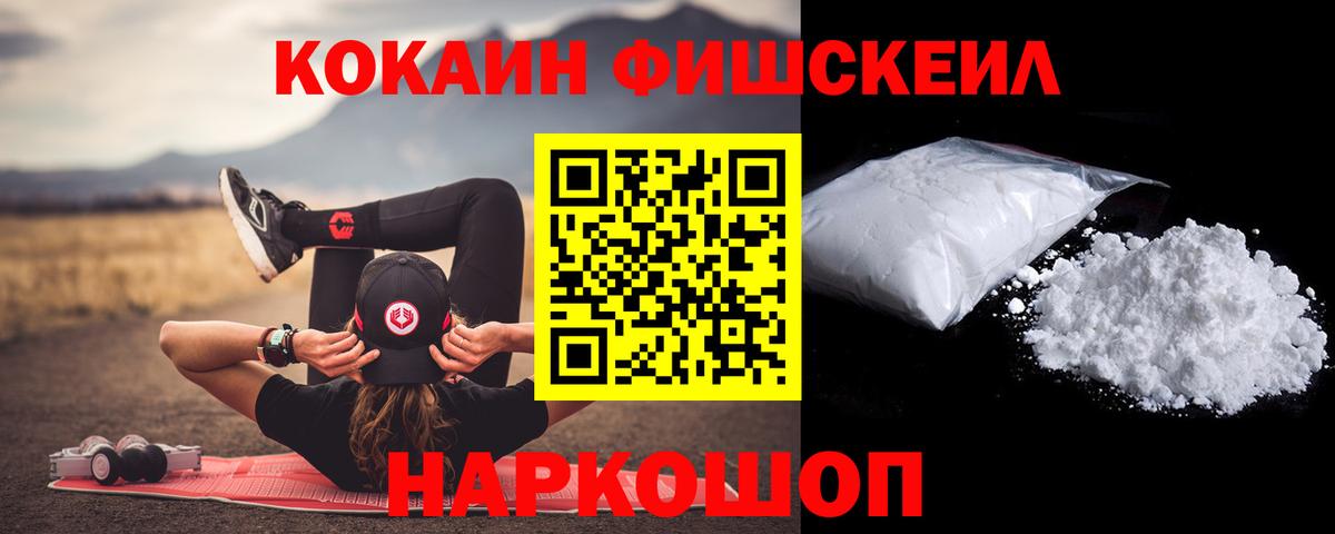 COCAIN FishScale Юрга
