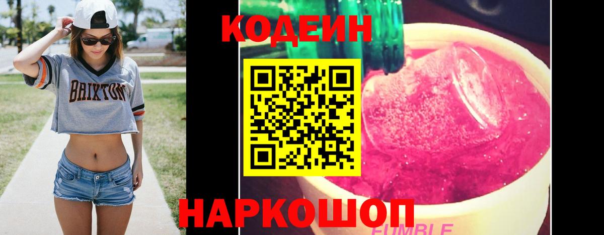Codein Purple Drank Юрга