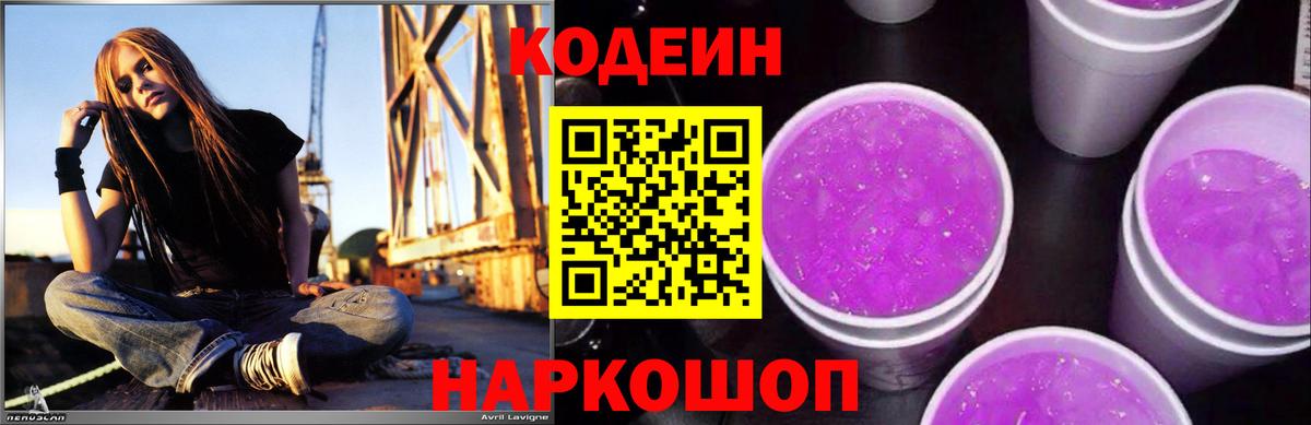 Юрга  Кодеин Purple Drank  Кодеин Purple Drank  Вход с VPN 