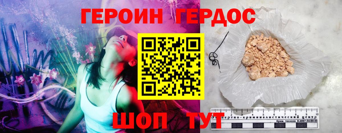 Героин белый Юрга