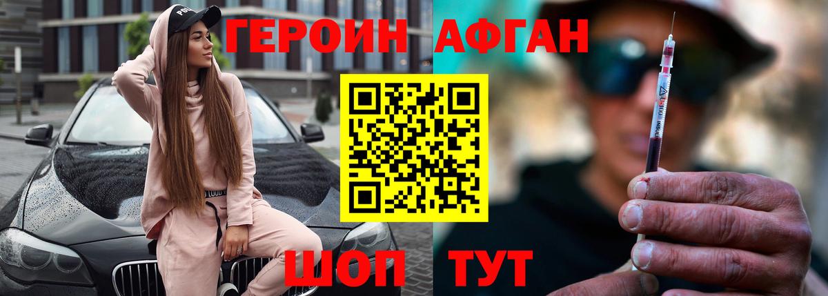 ГЕРОИН афганец  Вход с VPN  Юрга 