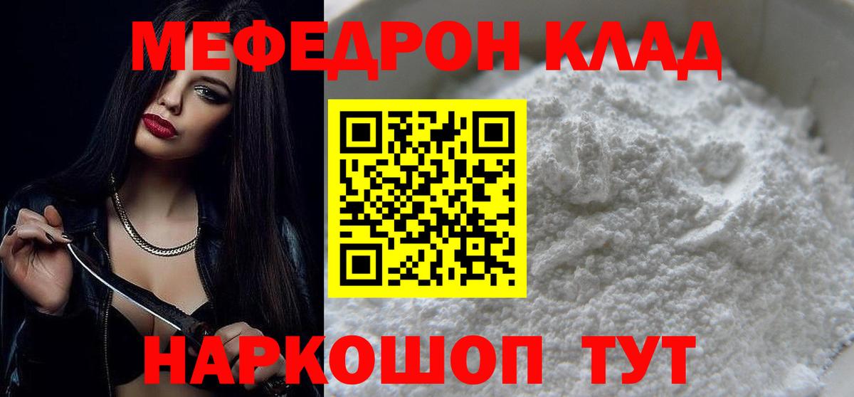 МЕФ  Вход с VPN  Мефедрон кристаллы  Юрга  Мефедрон mephedrone 