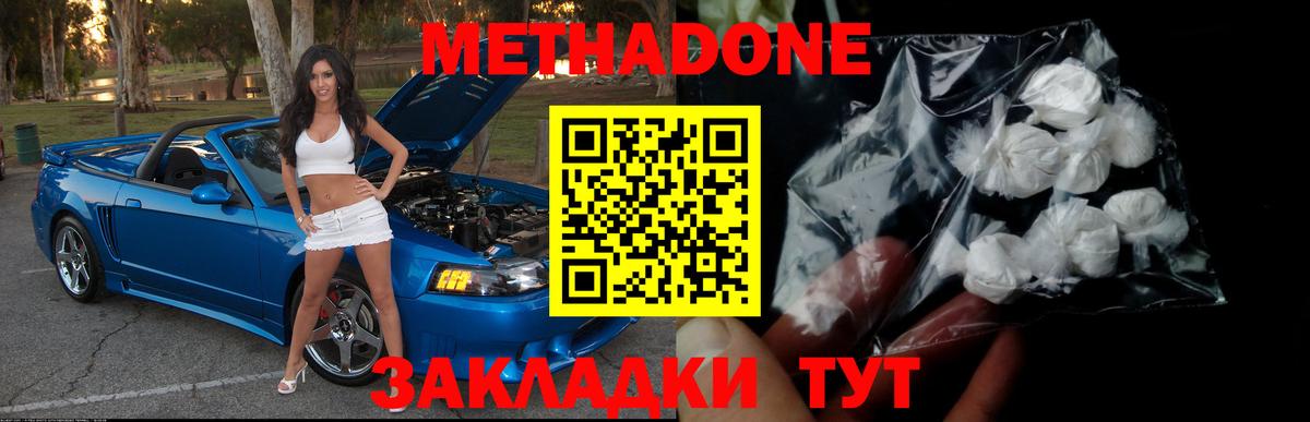 МЕТАДОН methadone Юрга