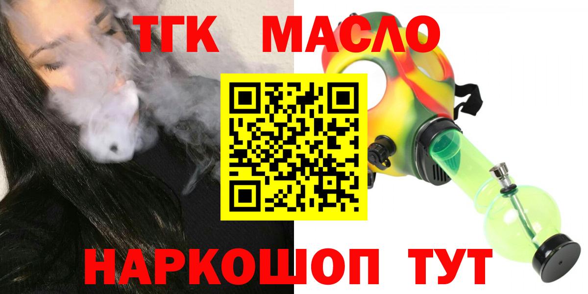 Дистиллят ТГК THC oil  Вход с VPN  Юрга  ТГК вейп с тгк 